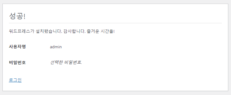WordPress 워드프레스 설치 하기 (수동 설치) 워드프레스 설치 완료