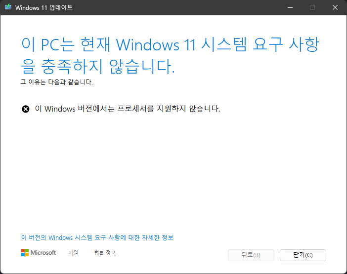 Windows11 강제 설치 후기 image